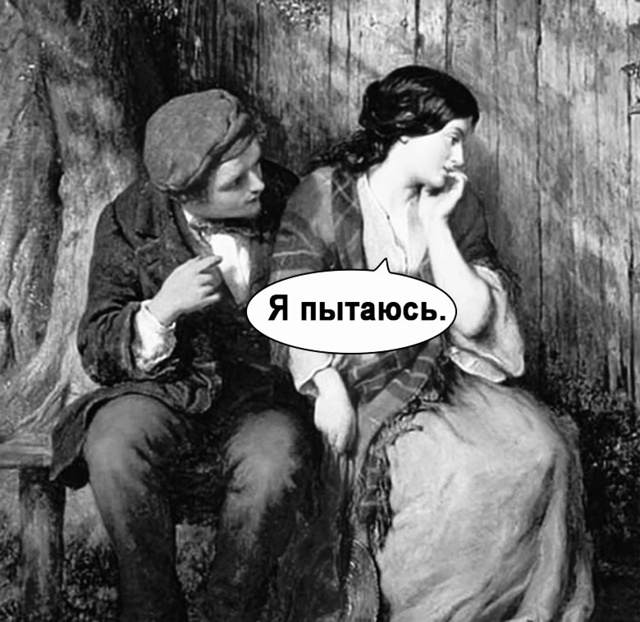И так постоянно)