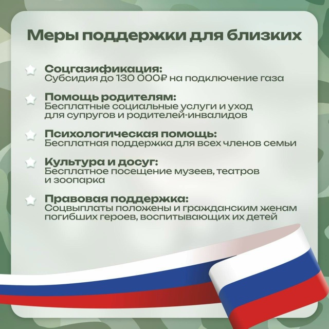 Поддержка защитников Отечества и их семей в Пензенско?...