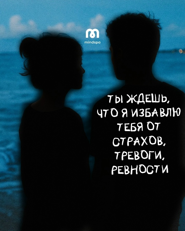 😞Тревожная привязанность искажает образ себя и партн...