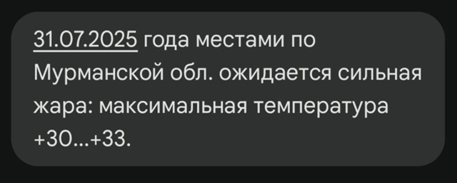 🌡 31 июля 2025 года по Мурманской области местами ожидае?...