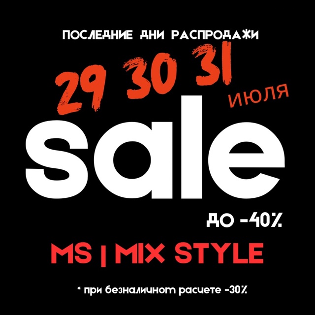 erid: 2VtzqxE8rWK
БОЛЬШОЙ ЛЕТНИЙ SALE 🔥🔥🔥
Магазин «MIX STYLE»
◾?...