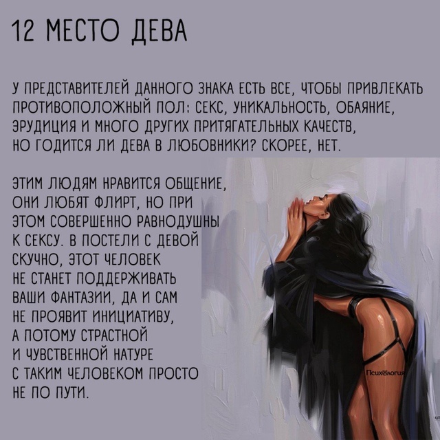 Немного правды о том, какие знаки зодиака в постели 🤫