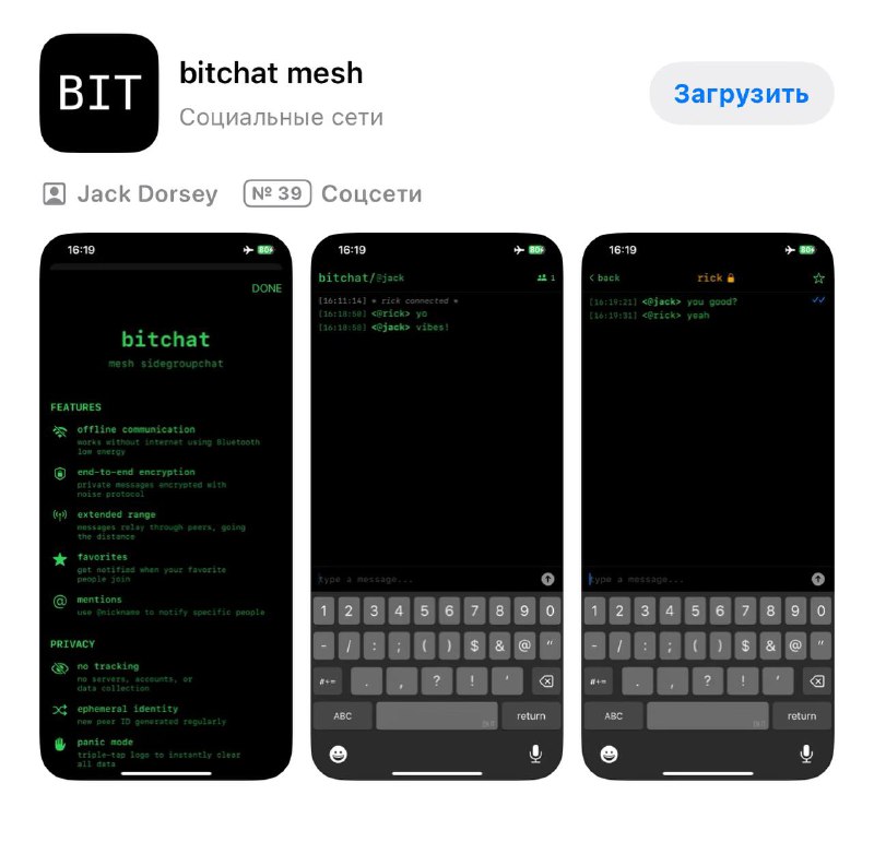 Основатель Твиттера Джек Дорси официально выпустил мессенджер Bitchat, который работает без интернет