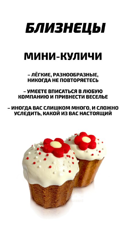 Российский астролог рассказал, какой кулич подходит каждому знаку зодиака
Пасха уже завтра, ищем се