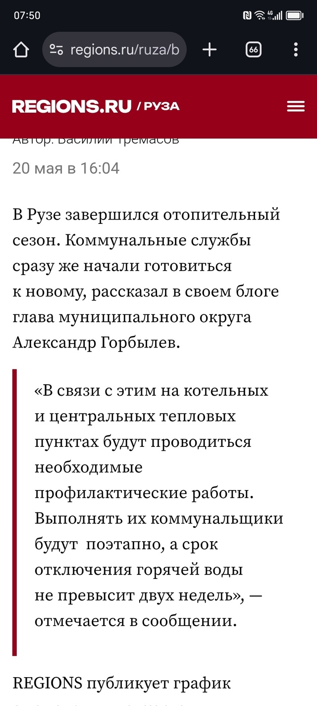 25.07. Горячей воды в Рузе так и нет.
#Мособлтепло отврати...