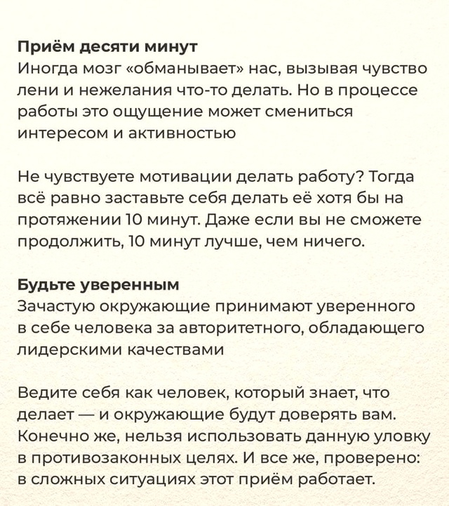 ДЕЙСТВЕННЫЕ ПСИХОЛОГИЧЕСКИЕ ТРЮКИ