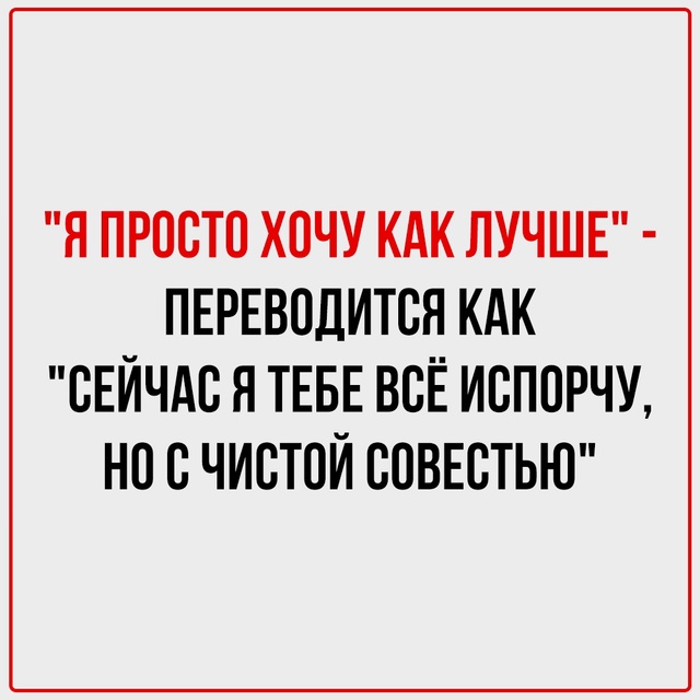Знакомые формулировки? Конечно.
Их повторяют, не задум?...