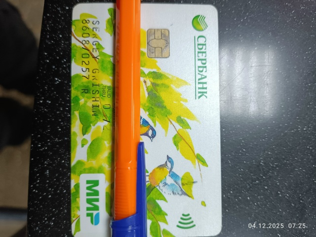 Найдена карта на имя Сергей Гришин находится на проход...