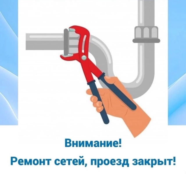 ⚡Внимание!
В связи с производством работ по замене т?...