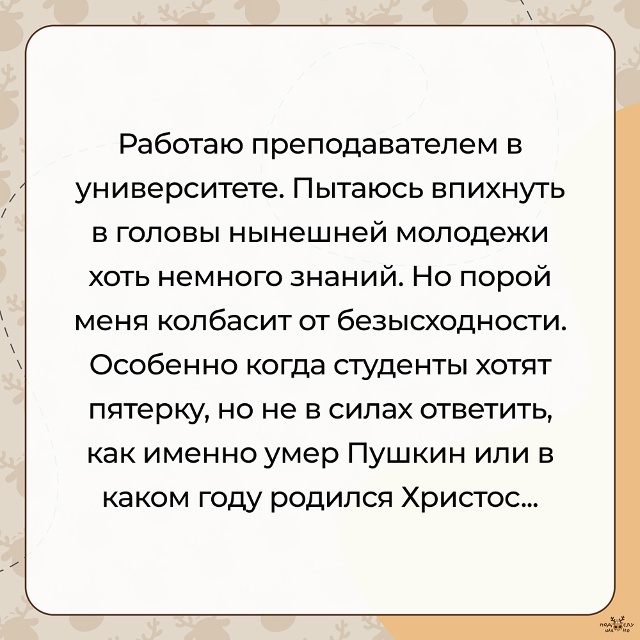 — Пытаюсь впихнуть в головы нынешней молодежи хоть не?...