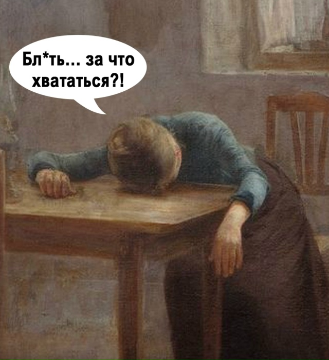 За что хвататься?!