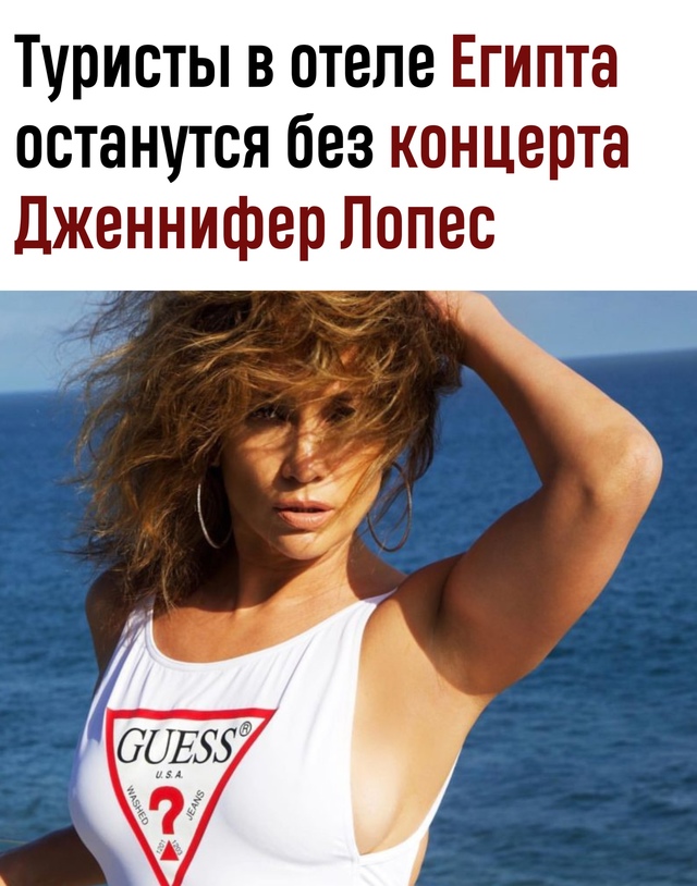 Туристы, которые планировали посетить концерт Дженниф...