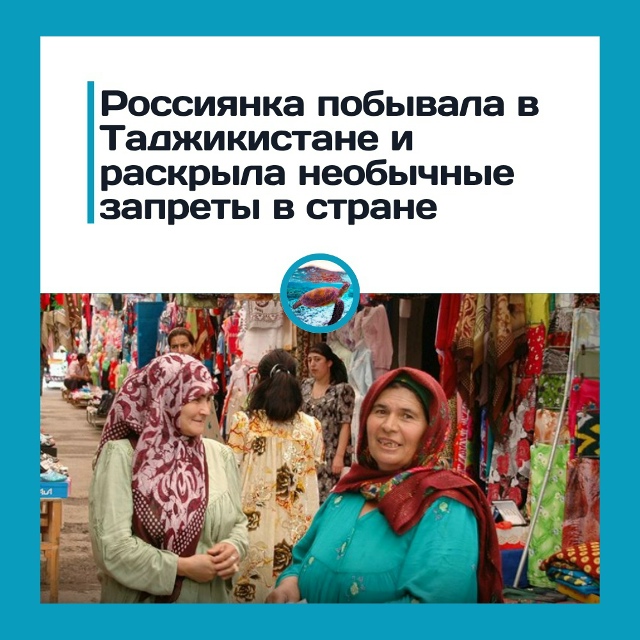 Почему Таджикистан запрещает рэп и иностранные имена?
...