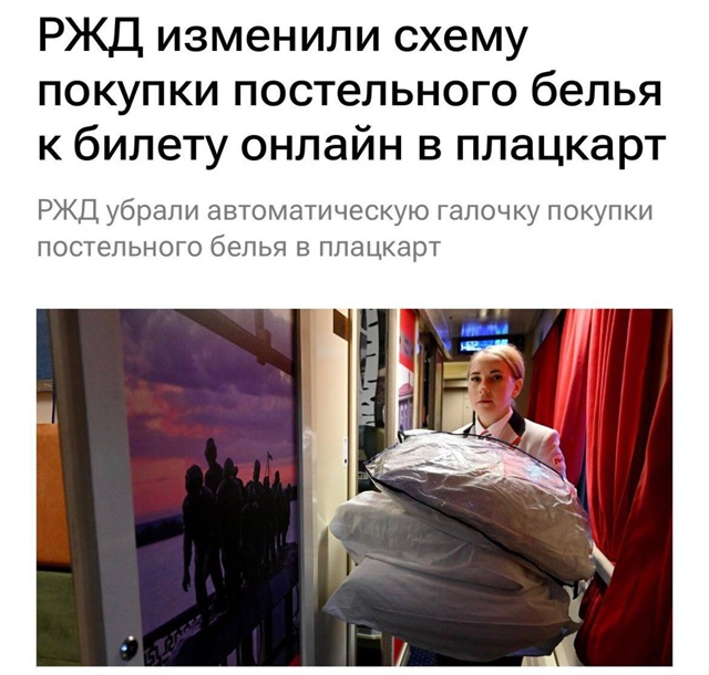 🤬Докатились. Постельное белье в плацкарте РЖД теперь ...