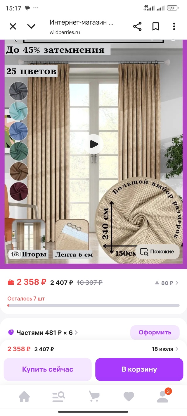 Продам новые шторы 240 на 150 см. 2 шт. за 1500 руб. Цвет бежев?...