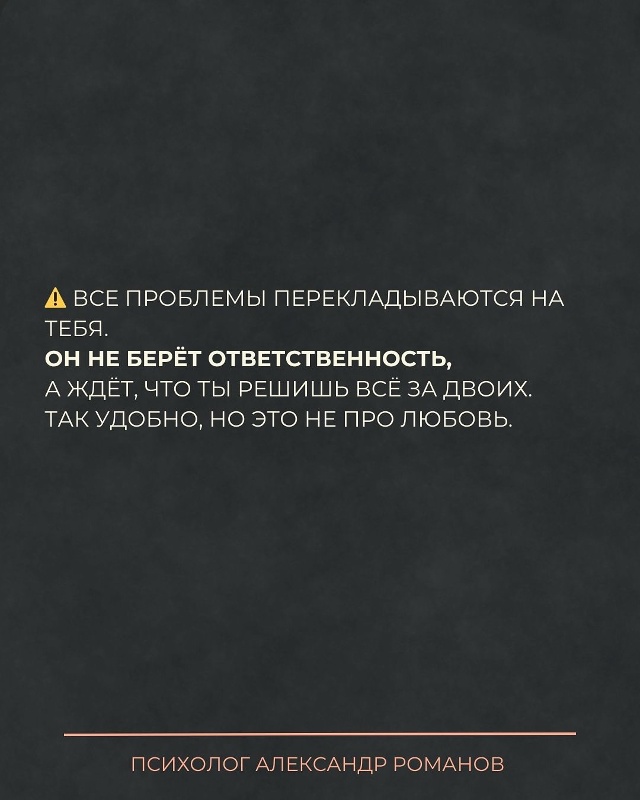 ❤Любящий мужчина старается сделать твою жизнь легче.
?...