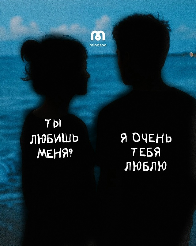 😞Тревожная привязанность искажает образ себя и партн...