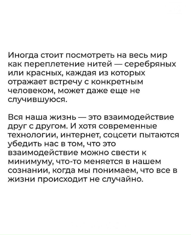 Неземная связь