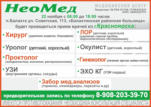 💙 22.11 с 08.00 до 18.00 специалисты МЦ “НеоМед” будут пр?...