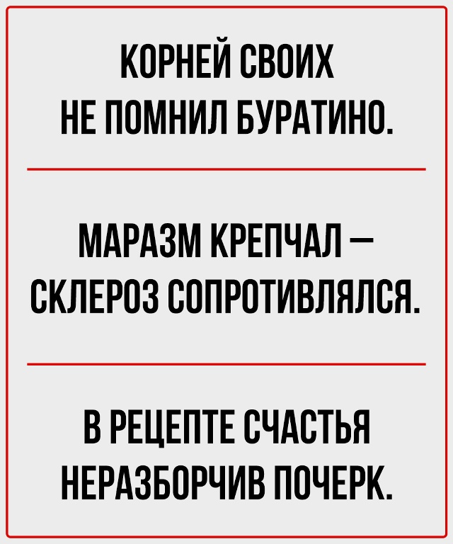 Моностихи: Искусство не злоупотреблять словами.