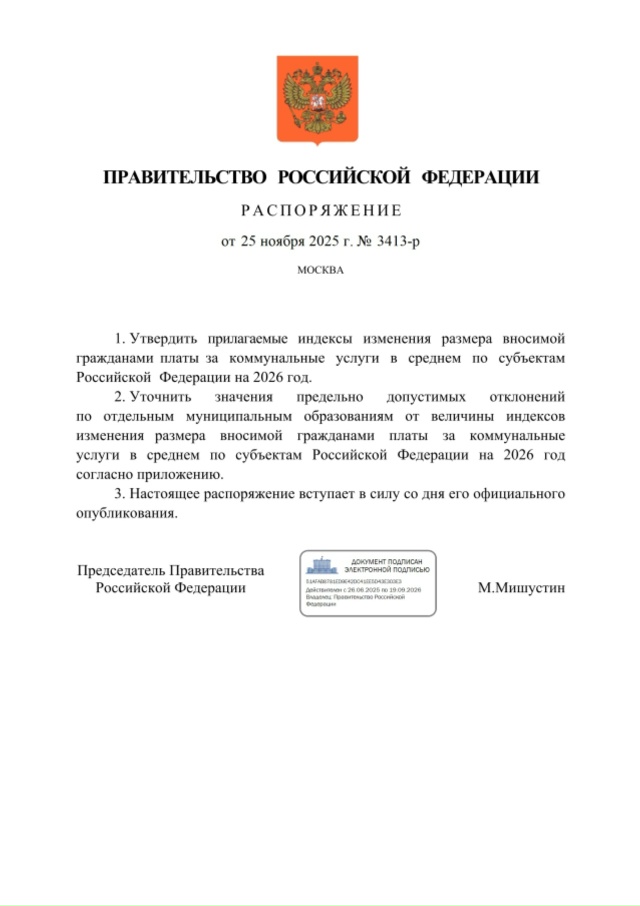 😳В 2026 году россиянам два раза повысят тарифы на комму?...