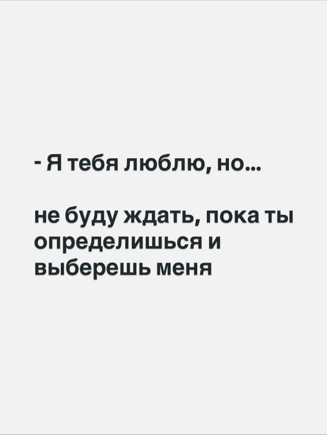 Сначала выбирай себя, а затем тех, кто выбрал тебя