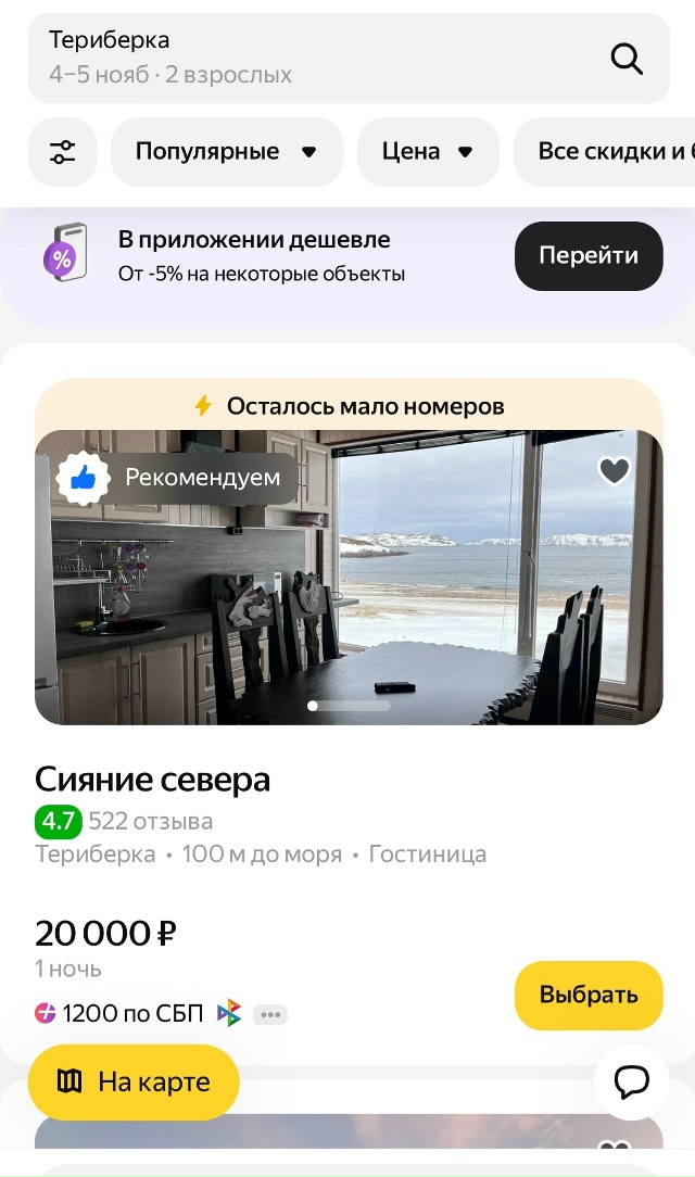 🤨 Туристы в шоке от цен на жильё в Териберке
Маленьки?...