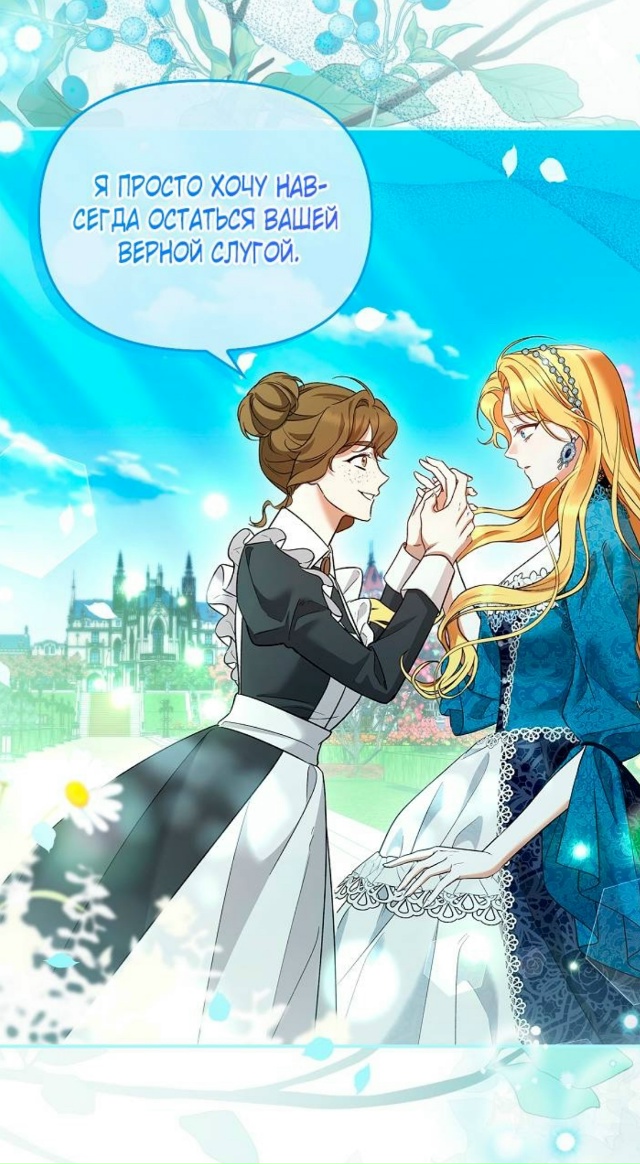 #Беглая_графиня_вернулась
#Dagaromi@manga_hwa