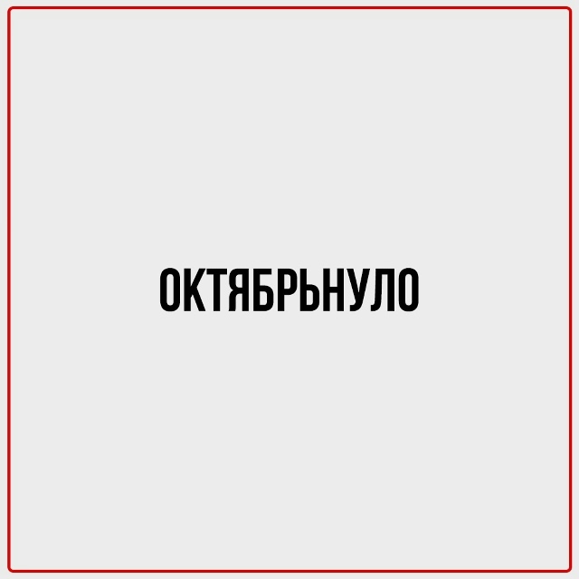 Вроде совсем недавно было лето.
А оказывается, уже октя...