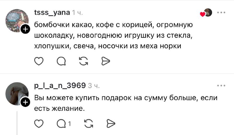 Девка ущемилась максимальной суммой для подарков в Тайного Санту. Анонимным голосованием в офисе все