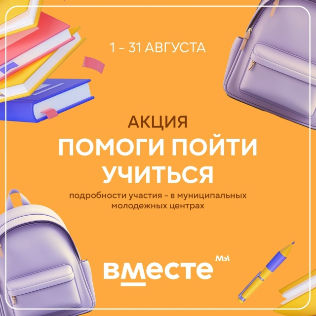 📢 Объявляем старт Благотворительной акции «Помоги по...