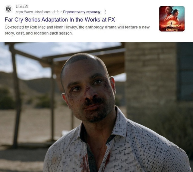 Ubisoft случайно слили, что по Far Cry выпустят сериал.
Разр?...