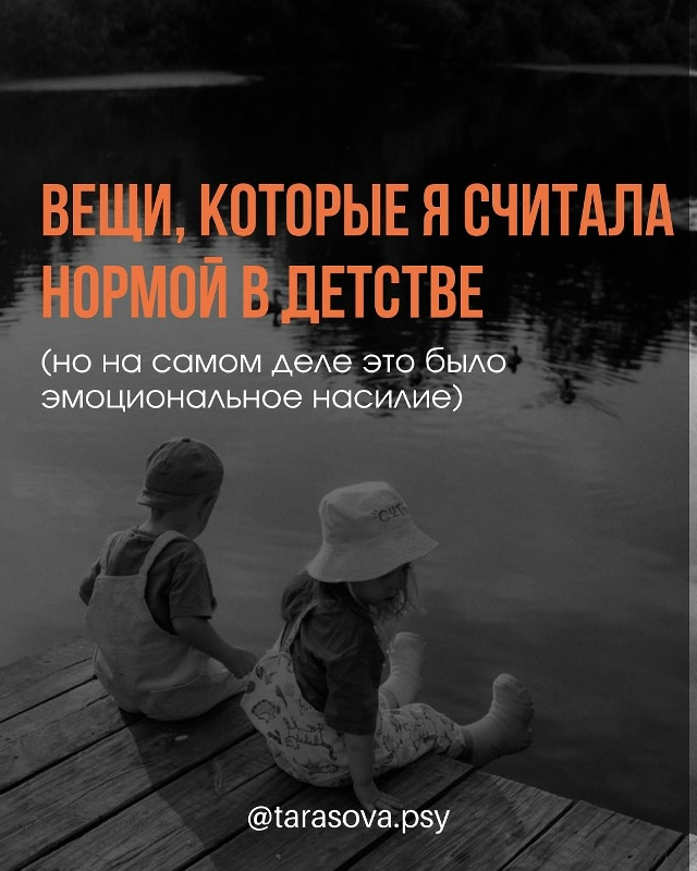 Какие вещи в детстве вы считали нормой, а когда выросли...