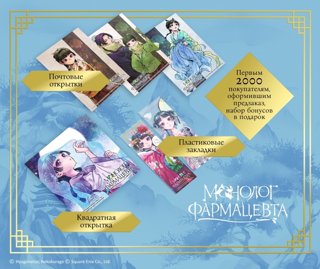 🌿Целебные бонусы к «Монологу фармацевта» ИСЧЕЗАЮТ!🌿...