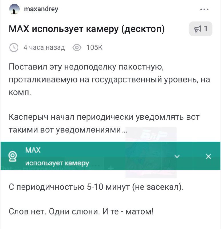 Мессенджер MAX фоткает вас на камеру каждые 5-10 минут. Чувак случайно обнаружил это после установки