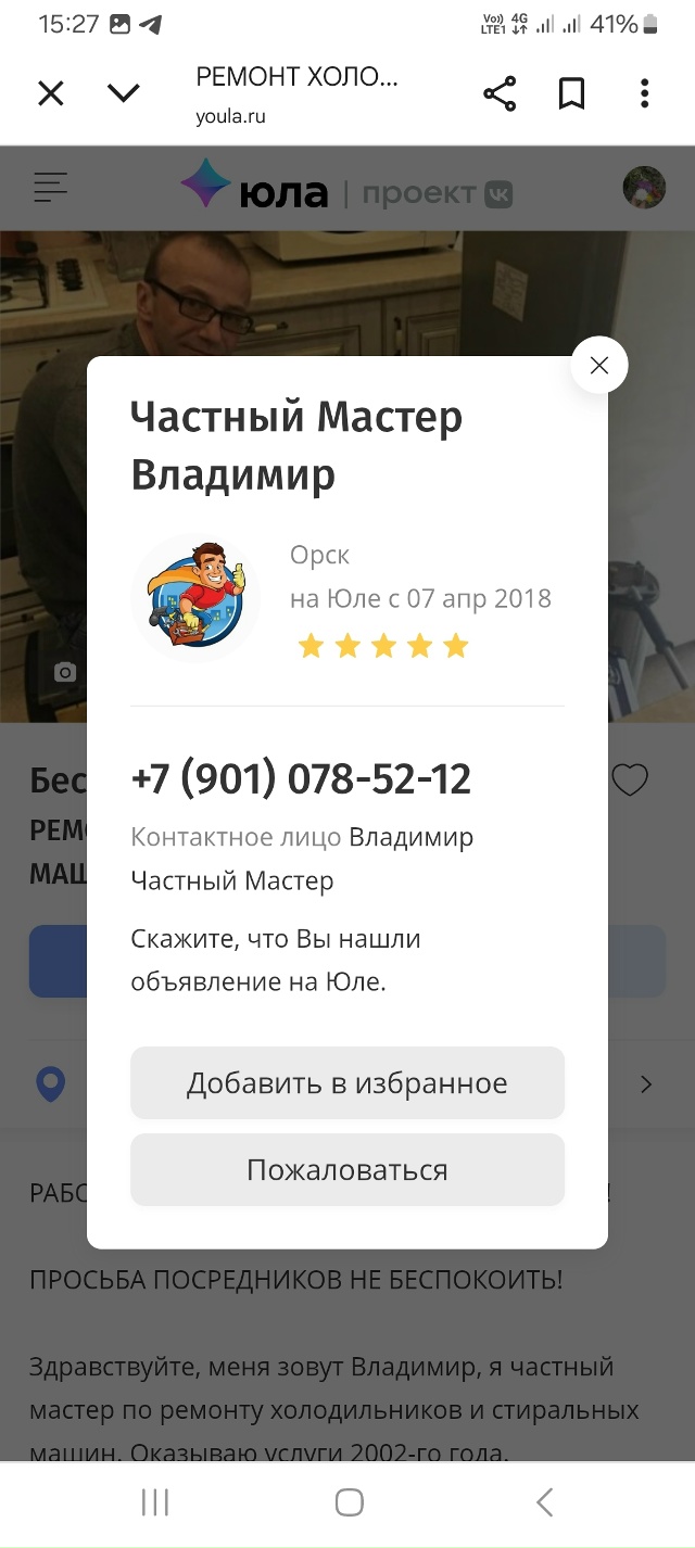 Хочу предупредить о МОШЕННИКАХ!!!
Сломался холодильник...