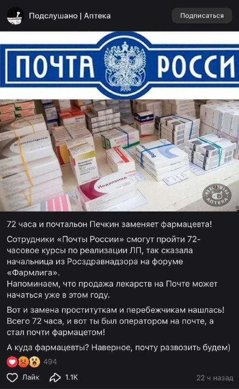 В «Почте России» скоро можно будет не только отправить посылку, но и купить таблетки от головной бол
