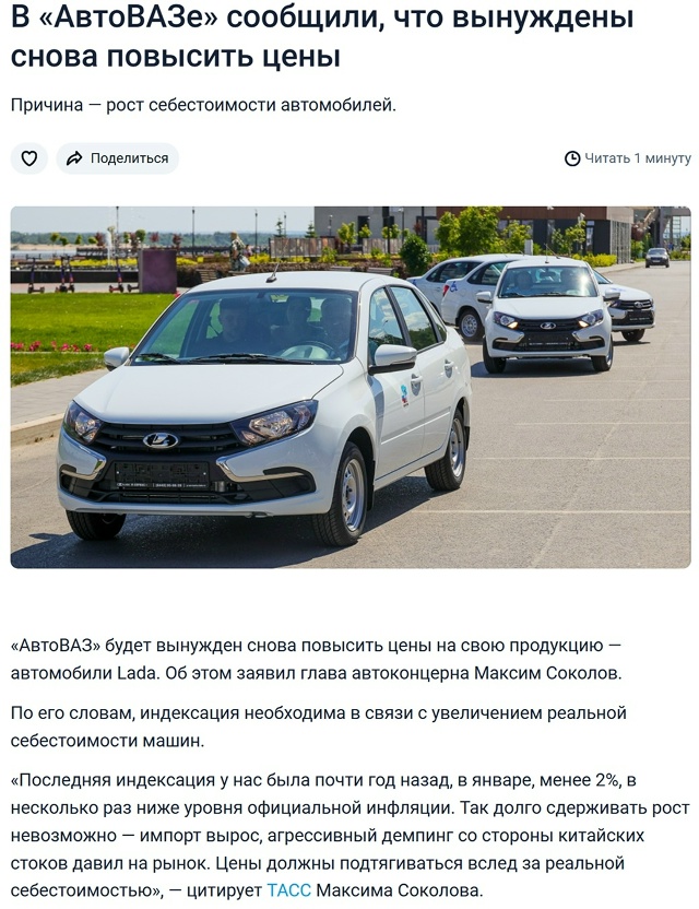 🌚 АвтоВАЗ в очередной раз поднимает цены на свои авто?...