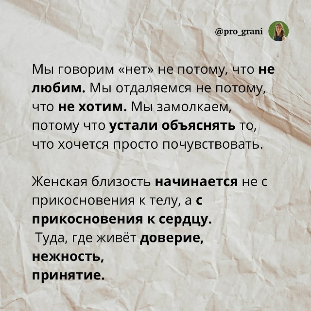 Если ты хочешь быть желанным, стань тем, с кем ей безопа...