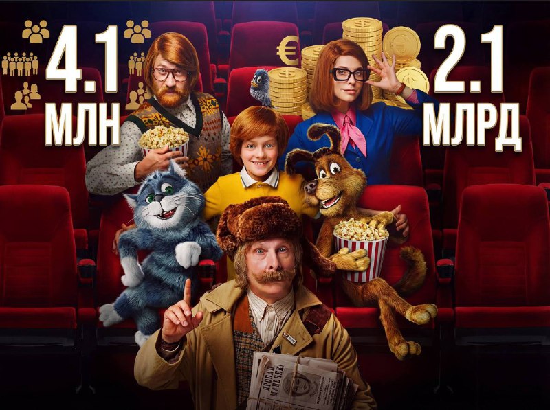 В кинопрокате завершился байт сказочных экранизаций.
«Простоквашино» незначительно подвинул «Бурат