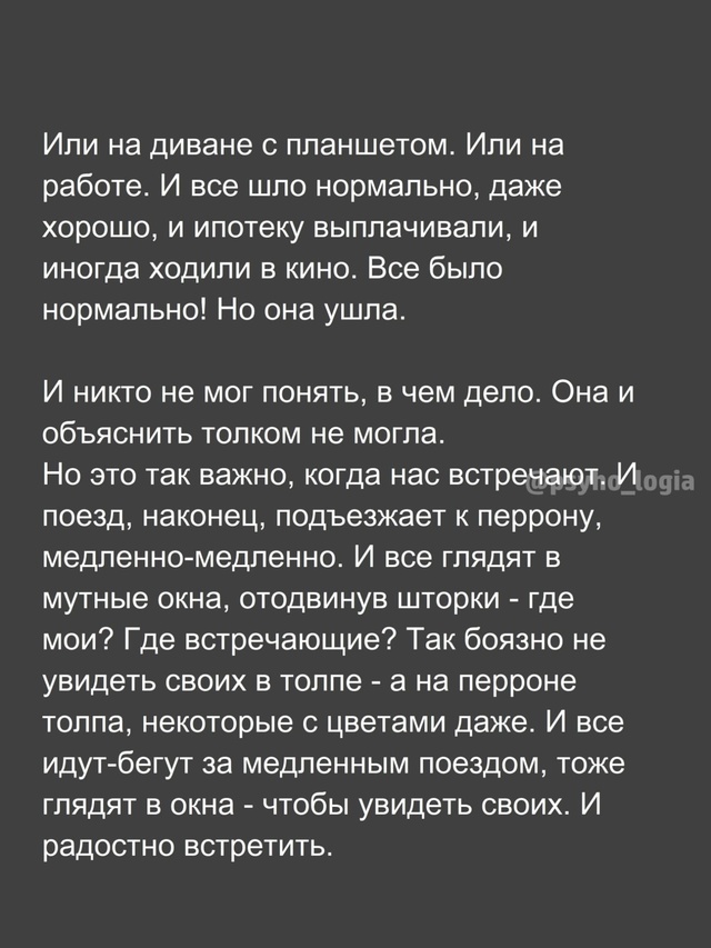 Встречайте любимых.
Даже если вы устали, заняты, опазды...