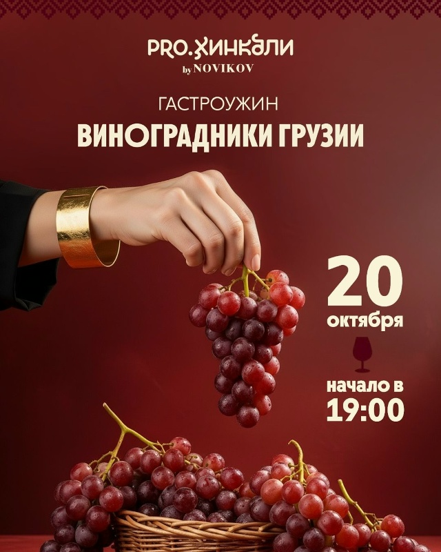 Пять вкусов и один большой стол — гастроужин от «PRO.Хин...