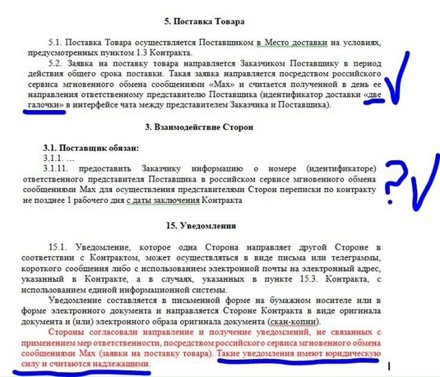 ❗Прочитанное соoбщения в чате MAX теперь имеет юридичес...