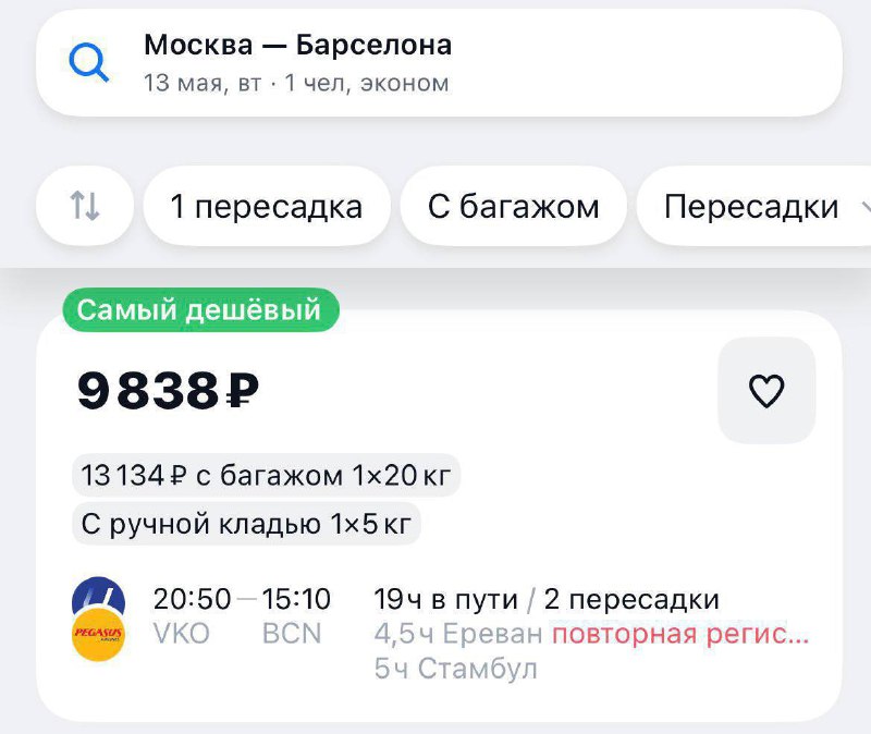 Чтооо: за 9’000 можно улететь из Москвы в Барселону уже завтра.
Но есть нюанс: время полета состави