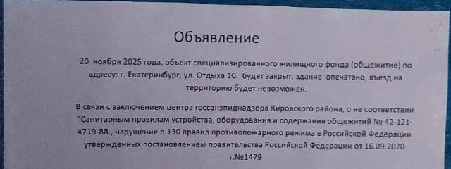 🏚 В Екатеринбурге пенсионеров выселили из служебного...