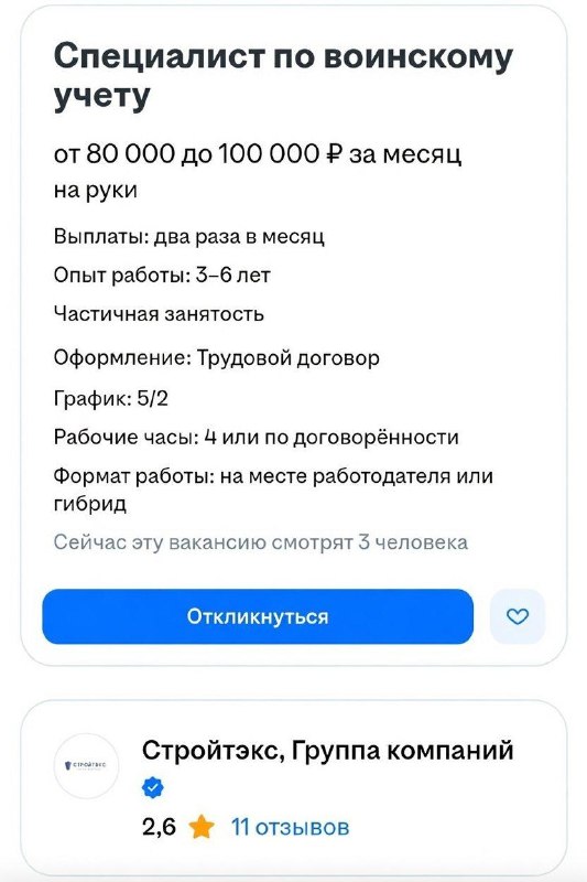 Российские компании кинулись искать специалистов по воинскому учёту.
За последнюю неделю появилось