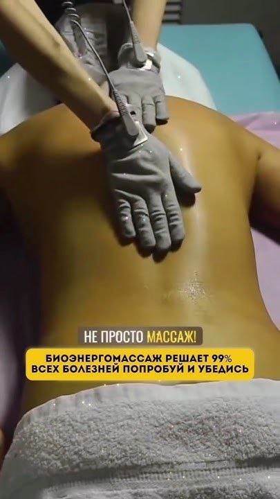 Открыта запись на биоэнергомассаж с 27.11.2025
Предлагаю б?...