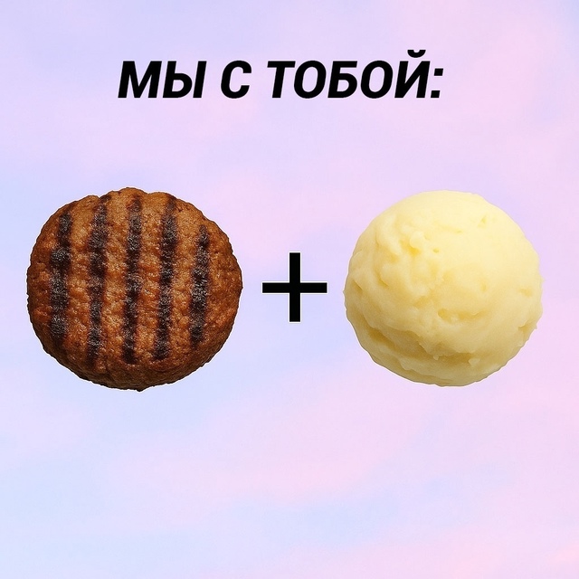 Мы или не мы?