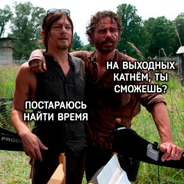 Было?