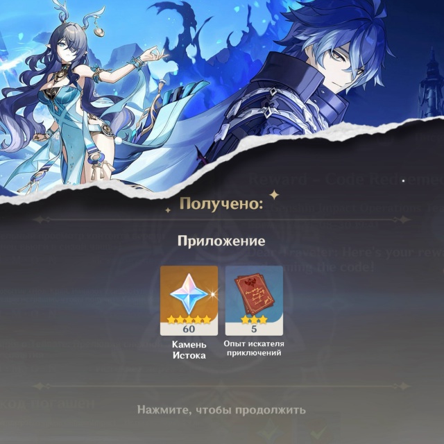? Сегодняшний ПРОМОКОД на 60 примогемов:
✦ R4SCAU7CR1G9
